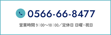 お電話でのお問い合わせはこちら
